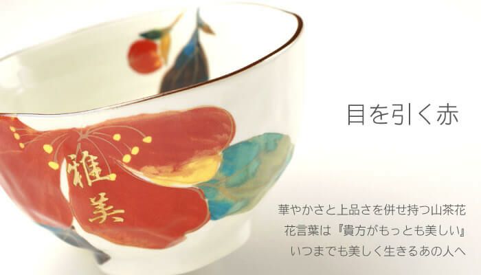 名入れ花日和　茶碗・湯呑みセット