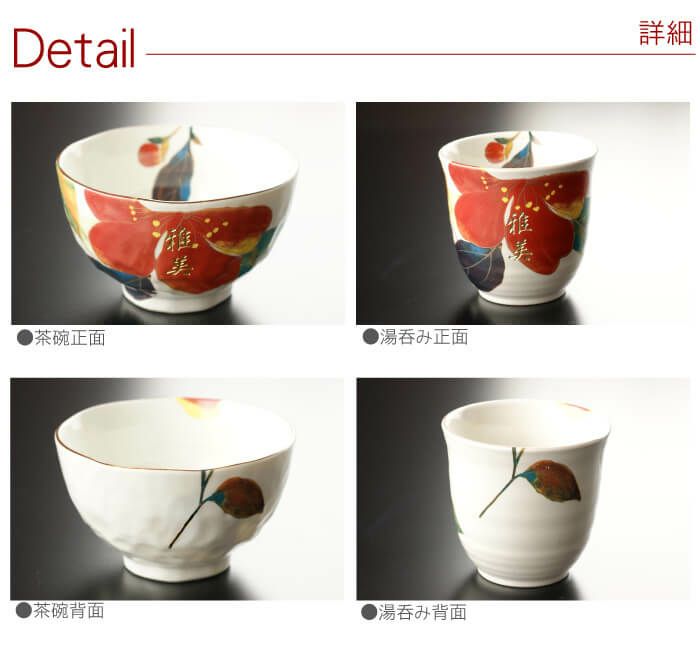 名入れ花日和 茶碗・湯呑みセット｜ギフトショップ「FLEGRE