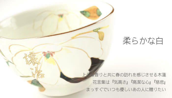 名入れ花山水　茶碗