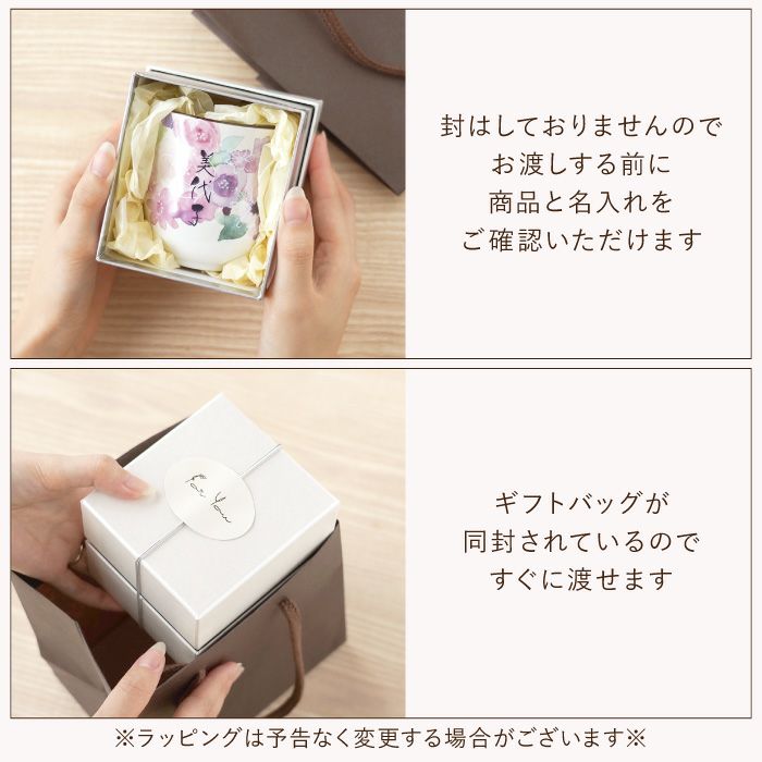 名入れ美濃焼花柄湯呑み