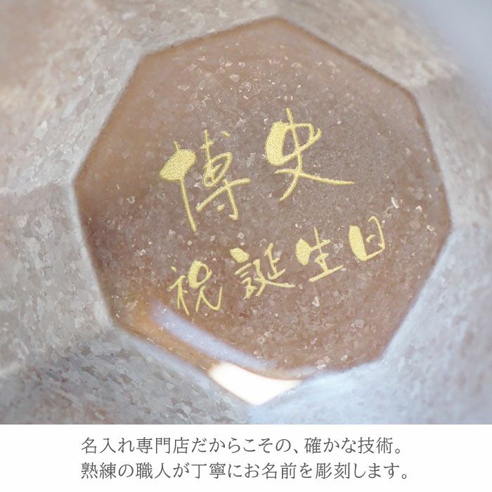 名入れ和柄ロックグラス