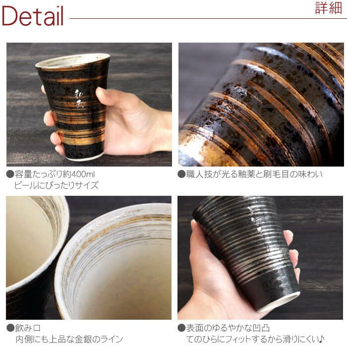 名入れ金銀刷毛巻ビアカップ【ペア】