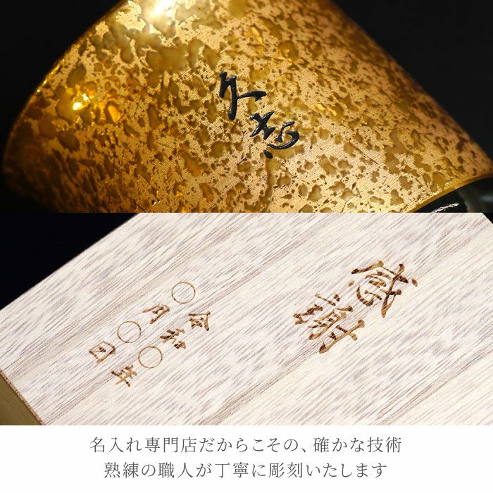 名入れ有田焼金銀湯呑単品