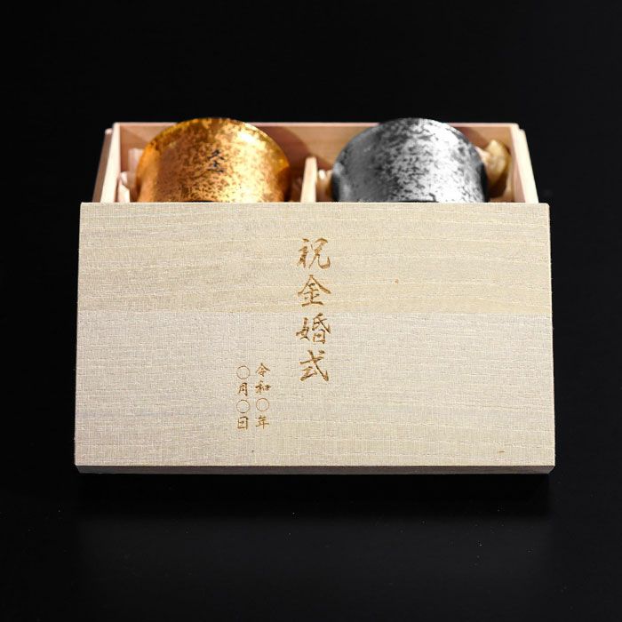 名入れ有田焼金銀湯呑ペア