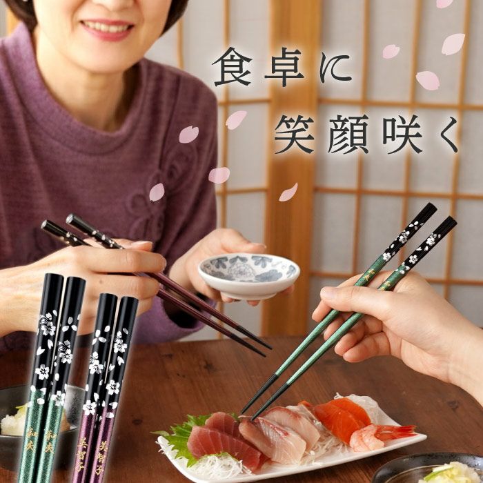 名入れOK!　若狭塗　銀舞桜箸(ペア2膳セット)