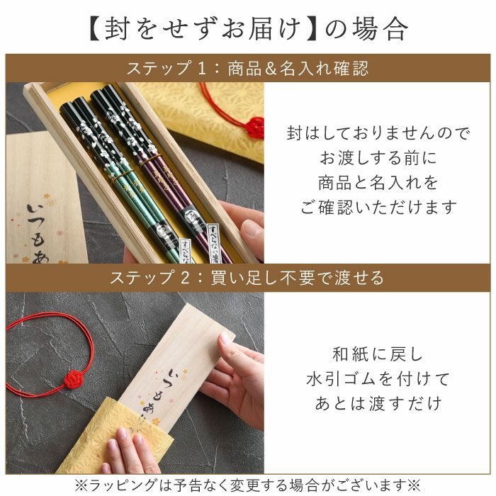 名入れOK!　若狭塗　銀舞桜箸(ペア2膳セット)