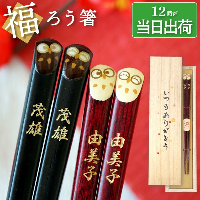 縁起箸ペアセット