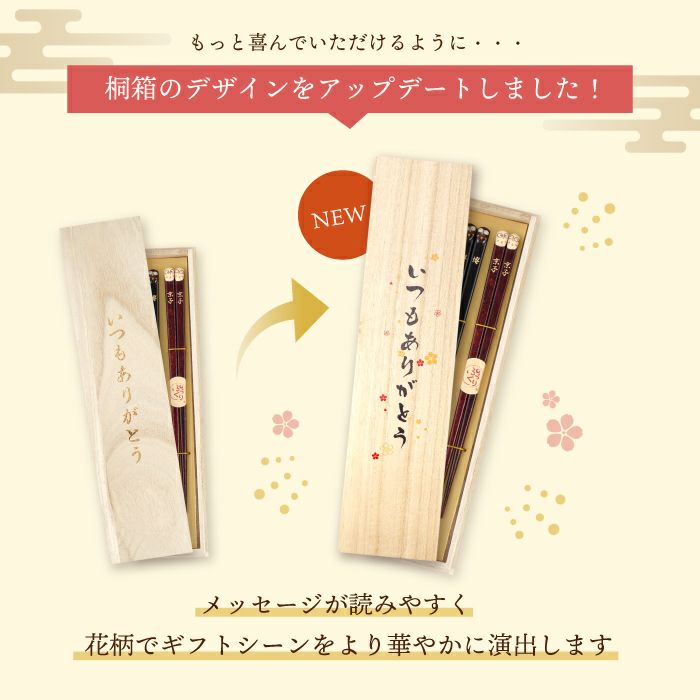 縁起箸ペアセット