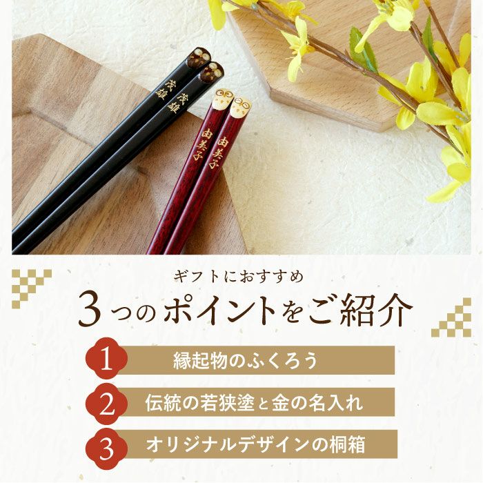 縁起箸ペアセット