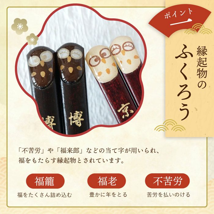 縁起箸ペアセット
