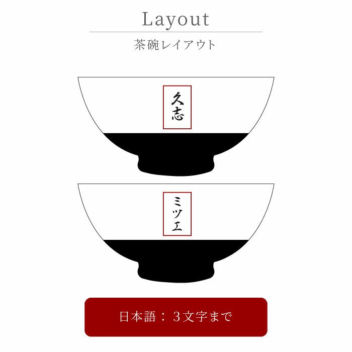 名入れ有田焼金銀茶碗 ペア