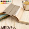 名入れ レザーブックカバー 文庫本サイズ