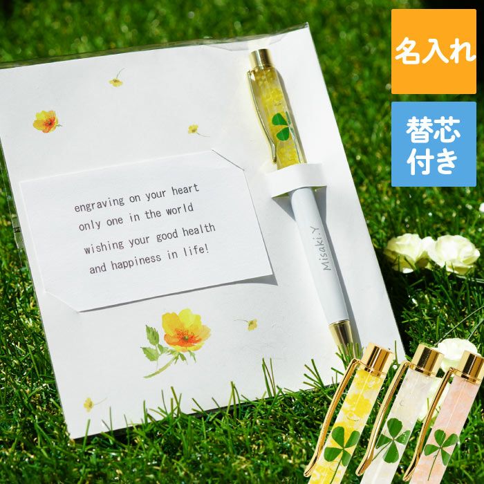 名入れハーバリウムペン クローバー