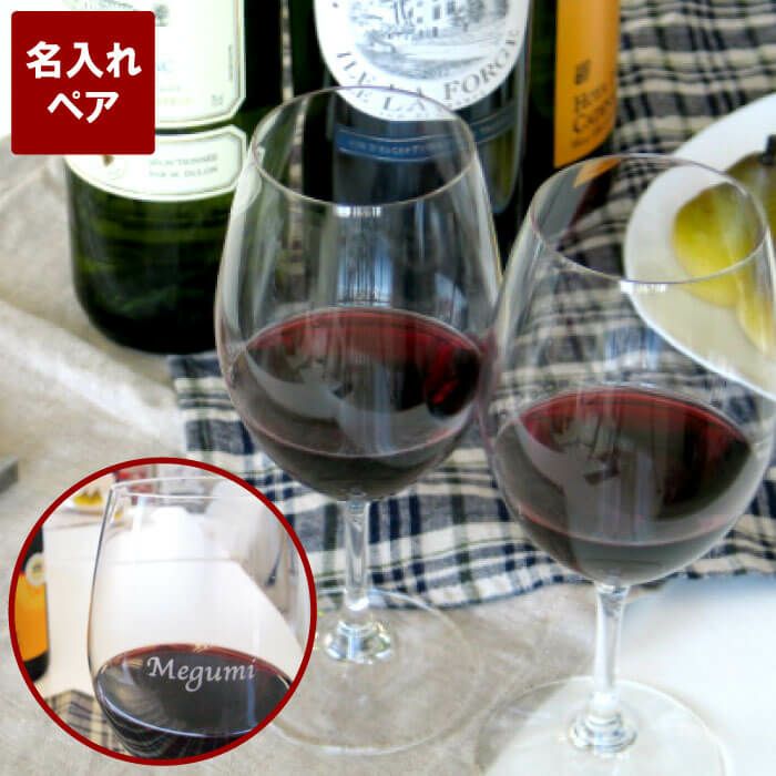 名入れ赤ワイングラス◇ペアセット＜350cc＞RIEDEL｜「KIZAMU(きざむ