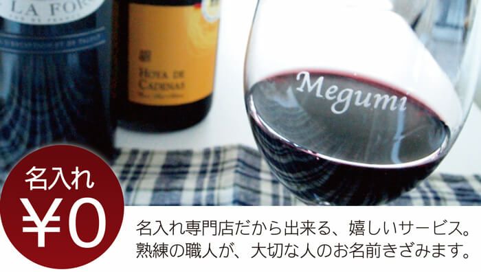 名入れ赤ワイングラス◆ペアセット＜350cc＞RIEDEL