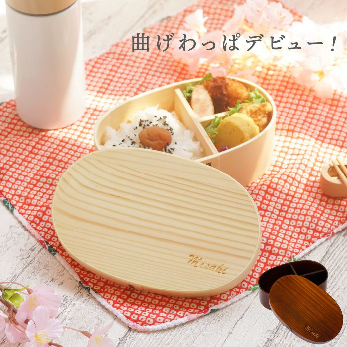 名入れ曲げわっぱ弁当箱 500ml｜ギフトショップ「FLEGRE