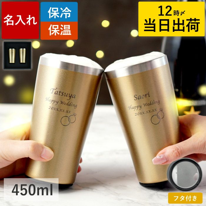 ゴールド真空断熱名入れステンレスタンブラーダブルリングハートスノーペア