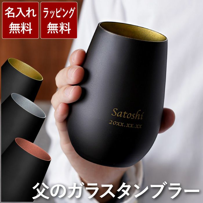 名入れOK! メタルカラーグラス　460ml 全3色