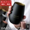 名入れOK! メタルカラーグラス　460ml 全3色