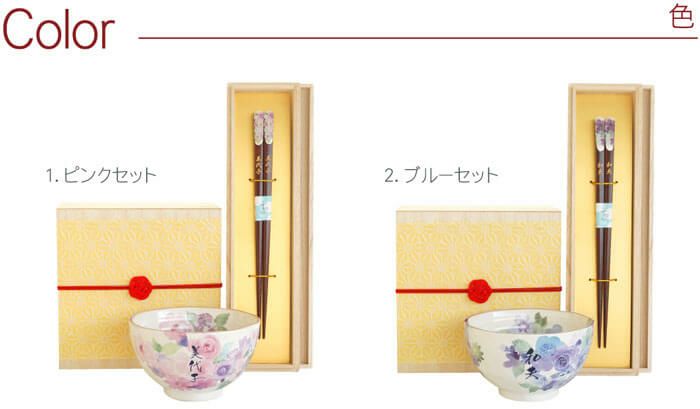 名入れ花工房茶碗＆お箸＜2点セット＞