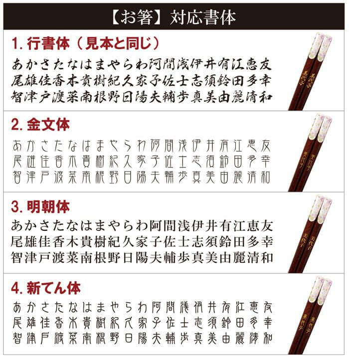 名入れ花工房茶碗＆お箸＜2点セット＞