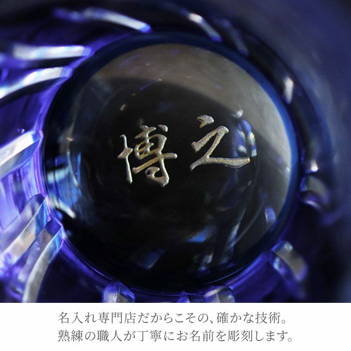 名入れ切子ビールグラス菊つなぎ模様