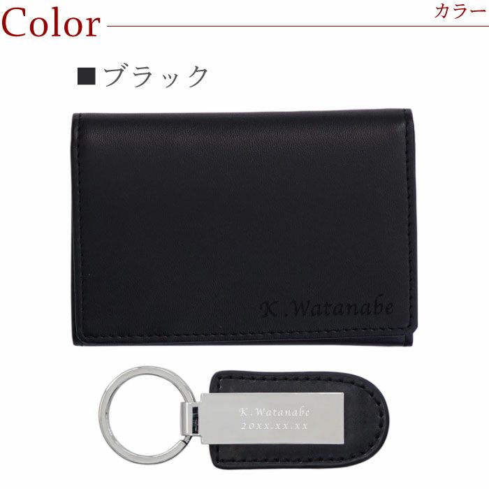 名入れメタルプレートキーホルダー＆本革名刺入れセット｜ギフト