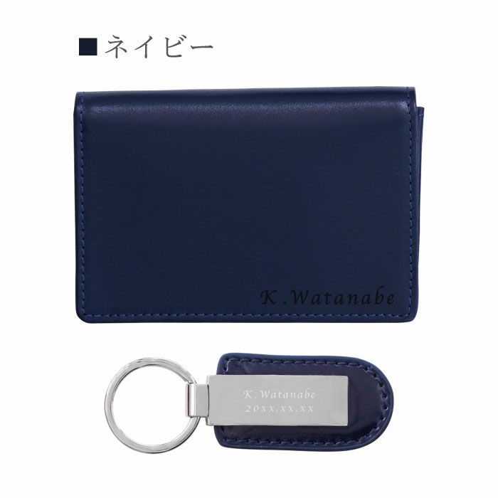 名入れメタルプレートキーホルダー＆本革名刺入れセット
