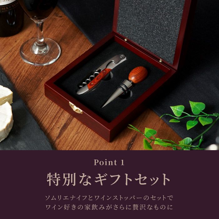 名入れ 木製ソムリエナイフセット｜ギフトショップ「FLEGRE（フレグレ）」