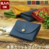 本革カード＆コインケース