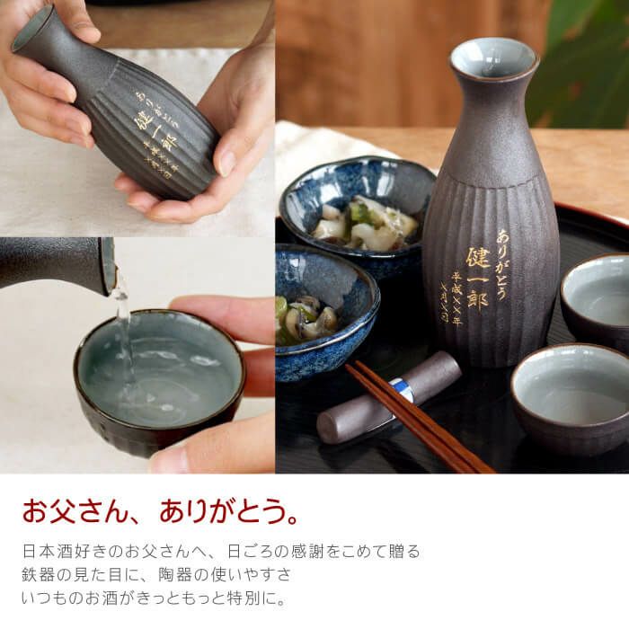 名入れ鉄灰とっくり3点セット