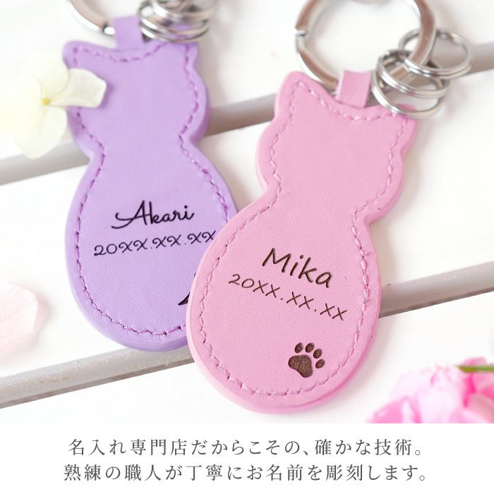 名入れ革製猫キーホルダー