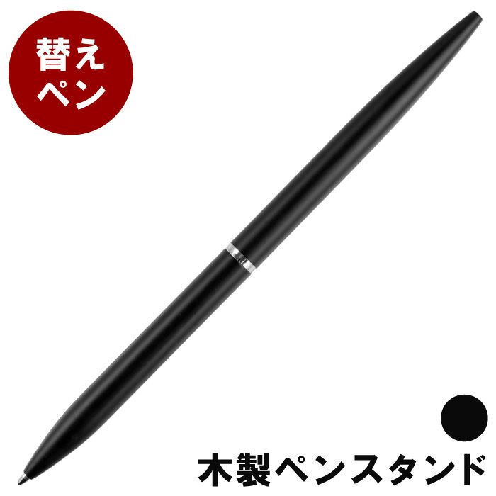 【替えペン】木製ペンスタンド用