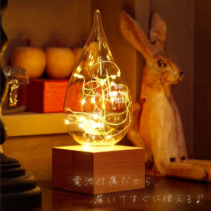名入れしずくLEDライト｜ギフトショップ「FLEGRE（フレグレ）」