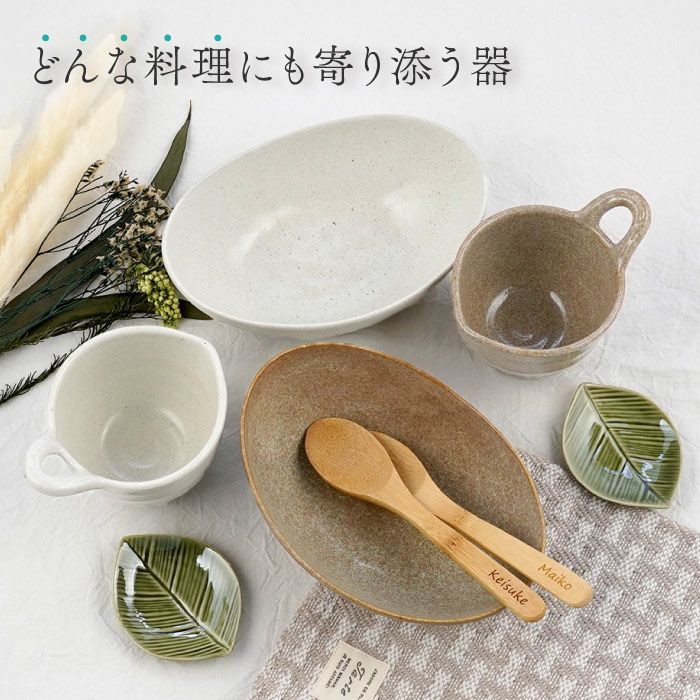 美濃焼ナチュラルスタイル食器8点セット