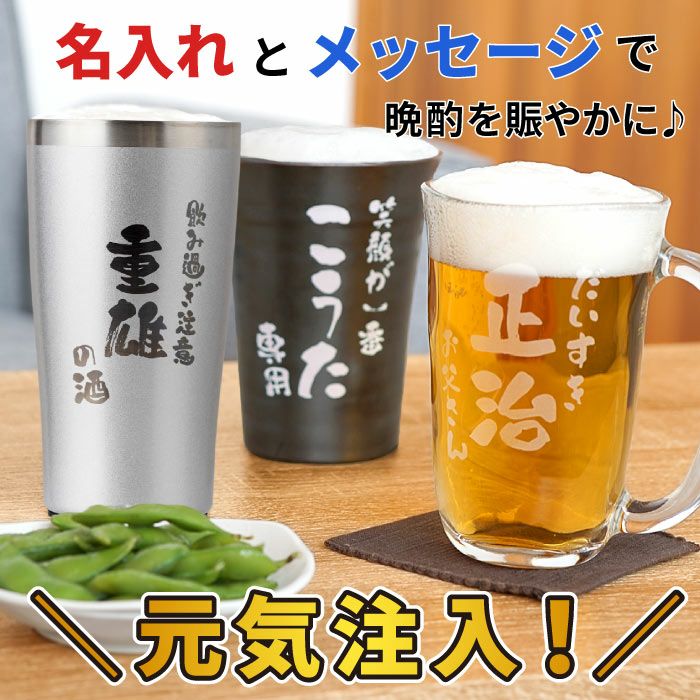 名入れOK！選べるタンブラー