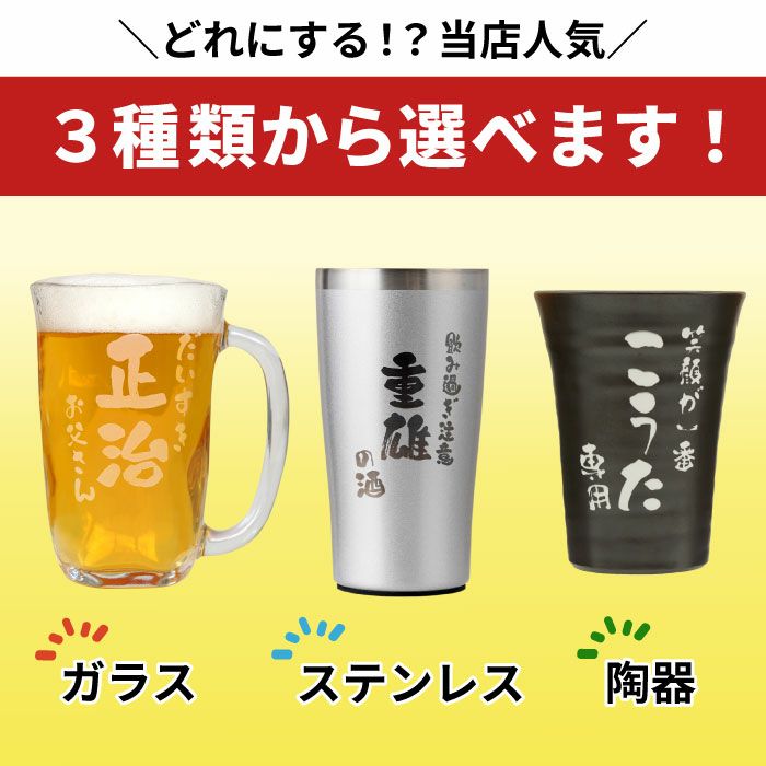 名入れOK！選べるタンブラー