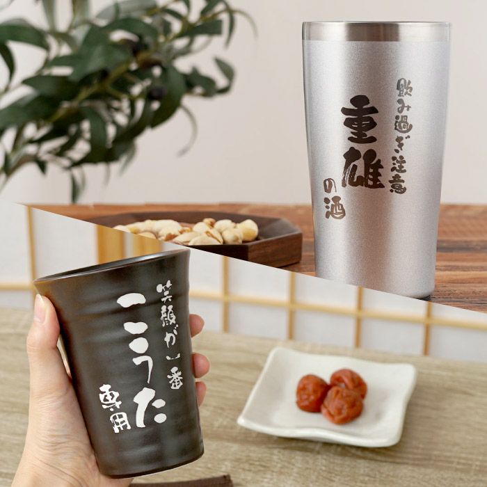 名入れOK！選べるタンブラー
