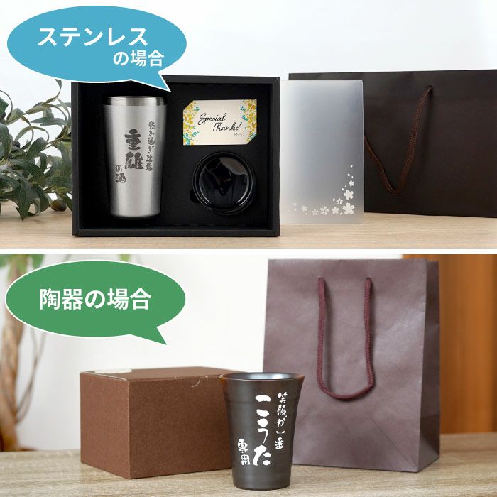 名入れOK！選べるタンブラー