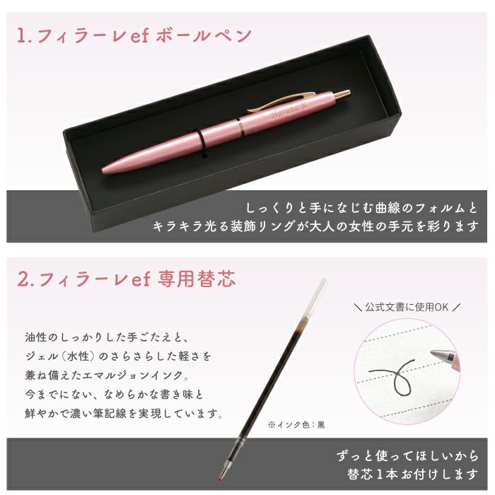 名入れボールペン フィラーレ ef ギフトセット