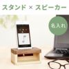 名入れ木製スマホスタンド スピーカー