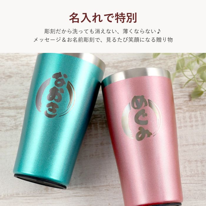 カラー真空断熱ステンレスタンブラーペアセット