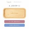 名入れ木製電卓＆木製キャッシュトレイ セット