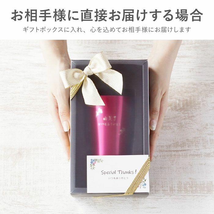 名入れフラワーギフトカラータンブラー日本語ver250ｍｌ