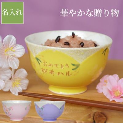 名入れ桜型長寿茶碗