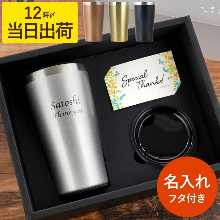 名入れ真空断熱タンブラー450ml