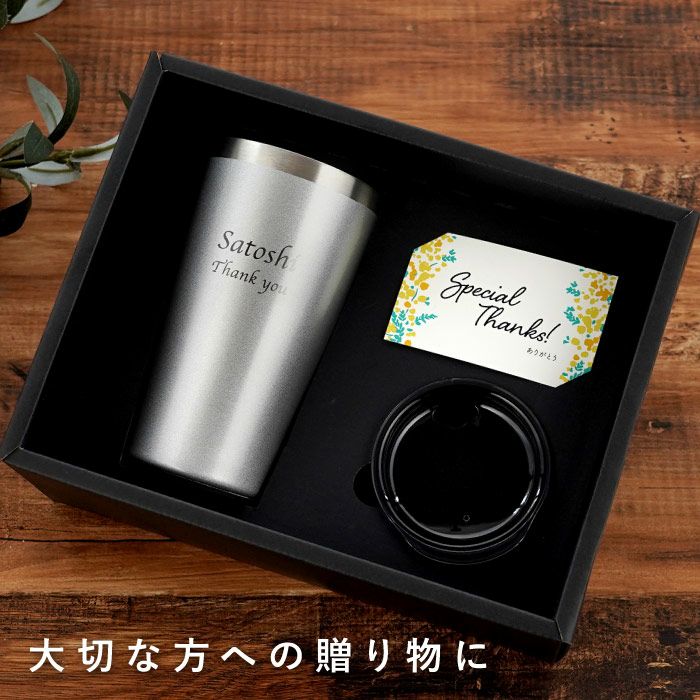 名入れ真空断熱タンブラー450ml