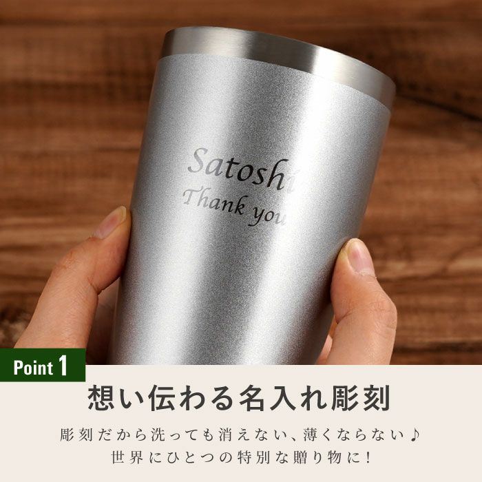 名入れ真空断熱タンブラー450ml