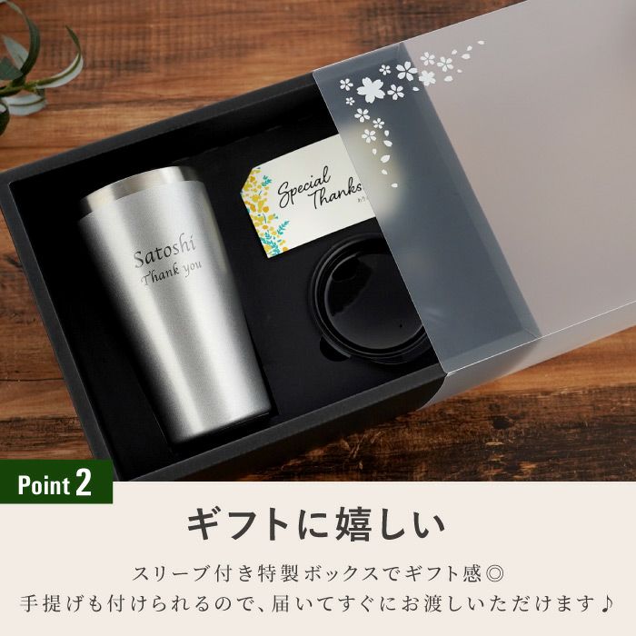 名入れ真空断熱タンブラー450ml