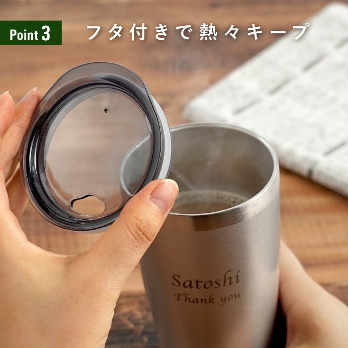 名入れ真空断熱タンブラー450ml